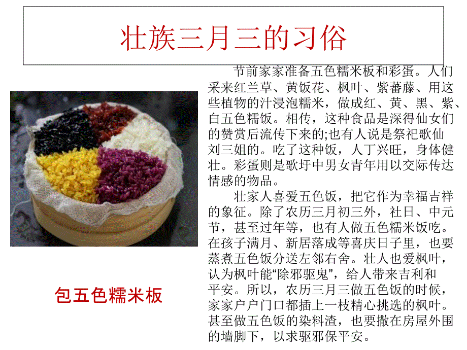 壮族三月三.八桂嘉年华课件_第4页