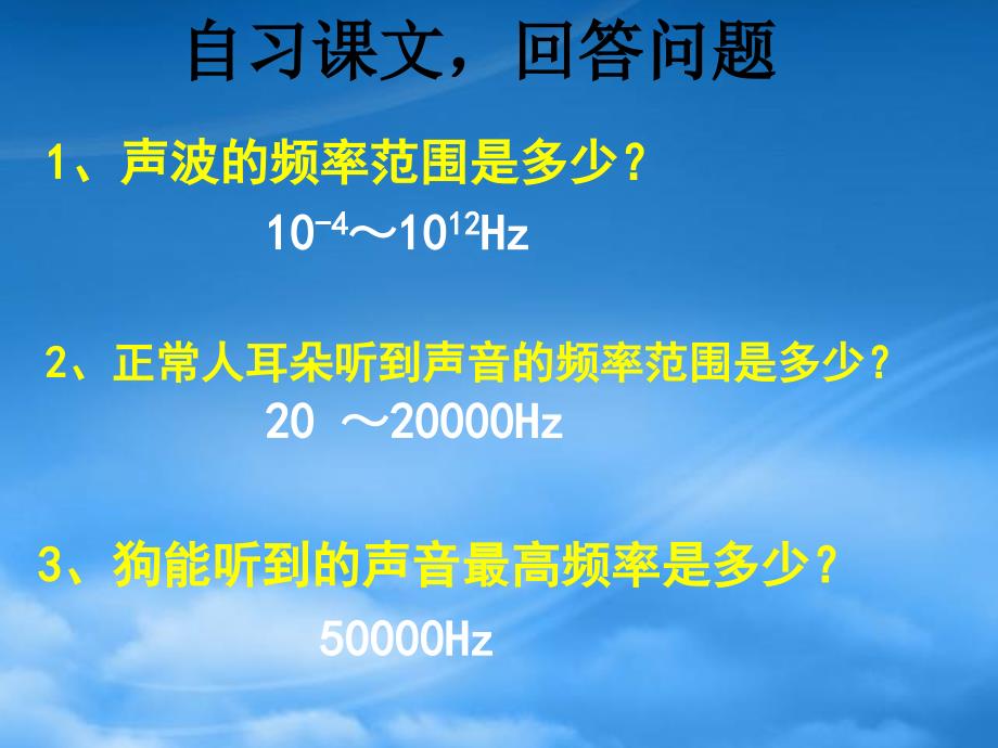 八级物理上册超声与次声课件北师大_第2页