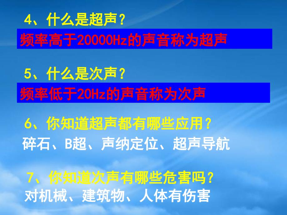 八级物理上册超声与次声课件北师大_第3页