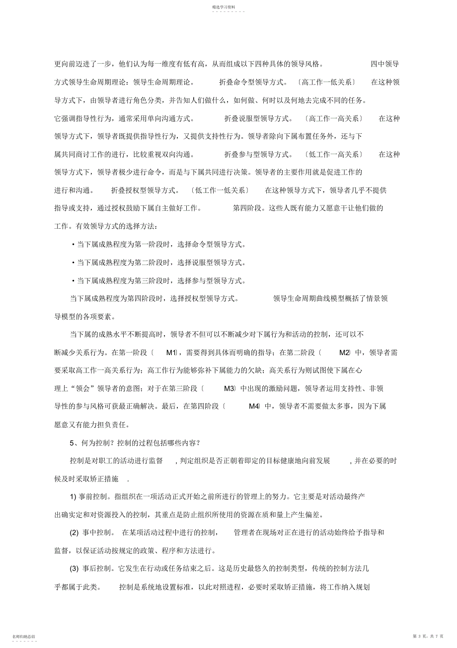 2022年石油大学管理学在线作业_第3页