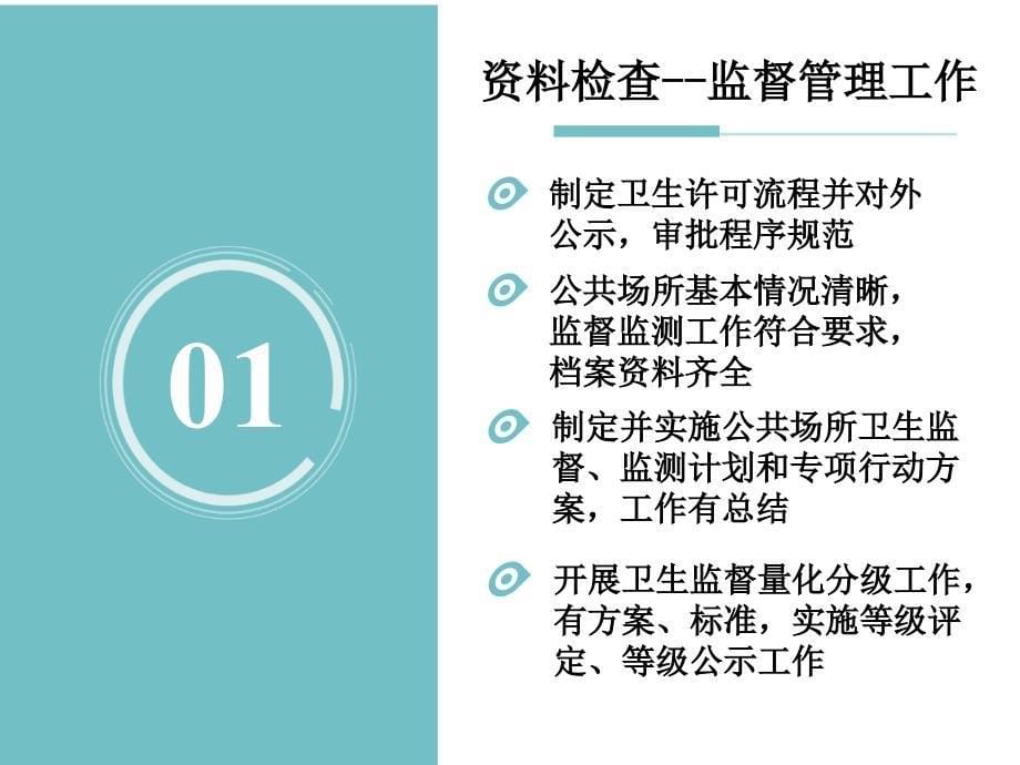 国家卫生城市技术评估要点重点场所卫生及生活饮用水_第5页