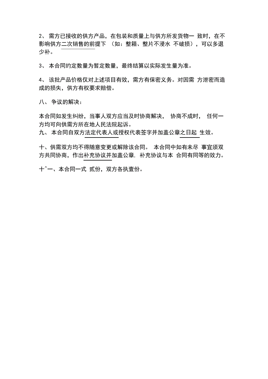 陶瓷购销合同29887_第2页