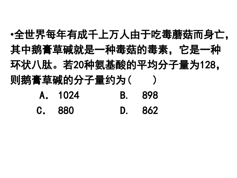 蛋白质专题复习_第3页