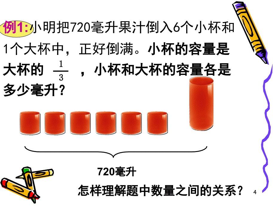 新苏教版六年级上册解决问题的策略假设课堂PPT_第4页