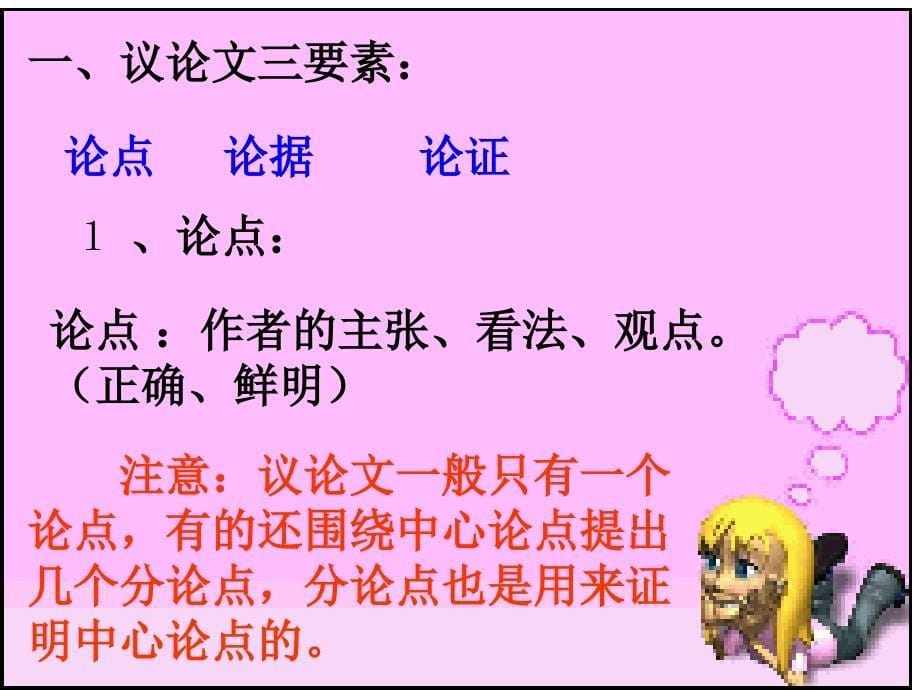 13事物的正确答案不止一个课件(1)_第5页