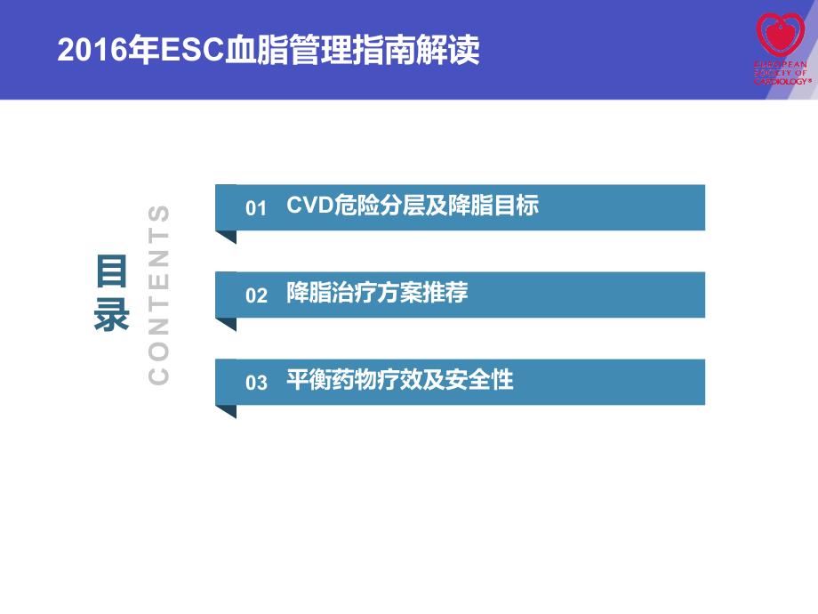 2016ESC血脂指南解读.ppt_第3页