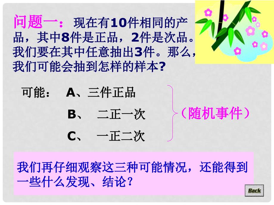 河南省长垣县第十中学高中数学 3.1.1随机事件的概率（一）课件 新人教A版必修3_第2页