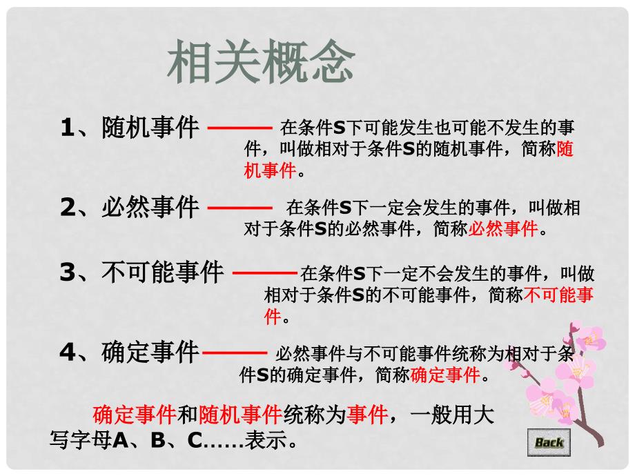 河南省长垣县第十中学高中数学 3.1.1随机事件的概率（一）课件 新人教A版必修3_第4页