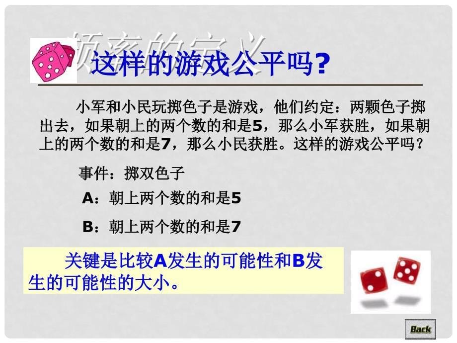 河南省长垣县第十中学高中数学 3.1.1随机事件的概率（一）课件 新人教A版必修3_第5页