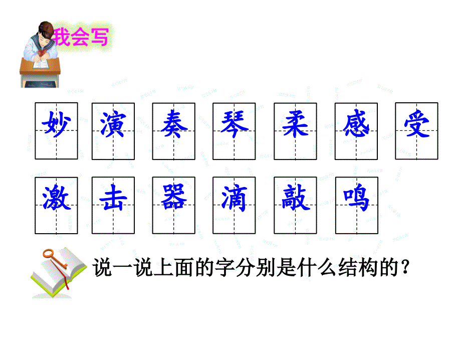 大自然的声音ppt课件_第4页