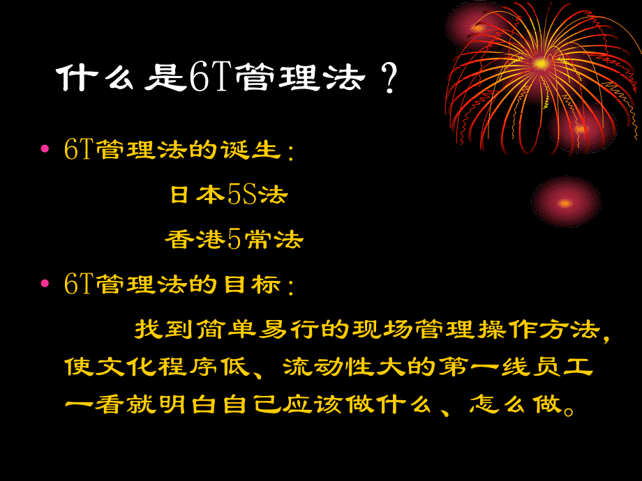 酒店业T管理培训教程ppt_第2页