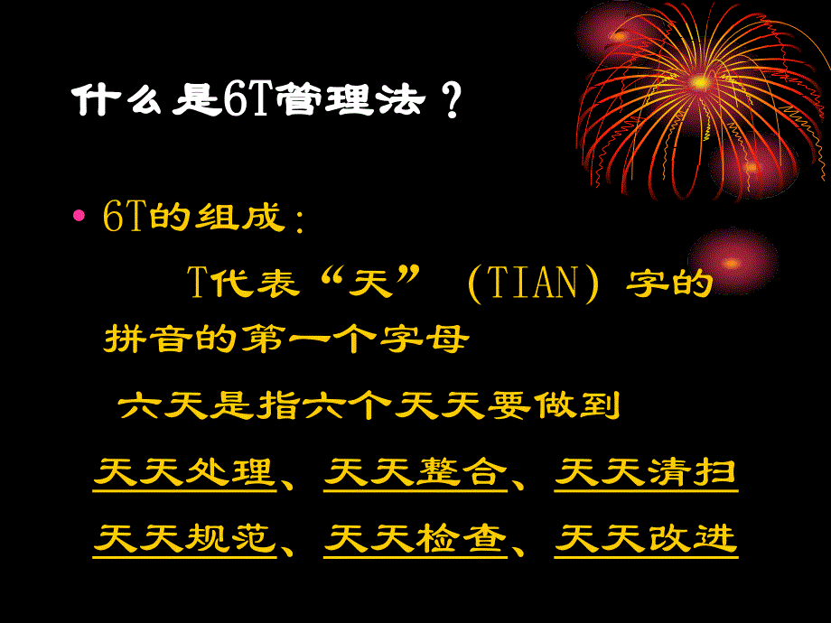 酒店业T管理培训教程ppt_第4页