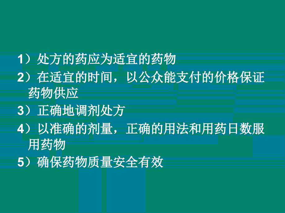 合理用药知识培训_第3页