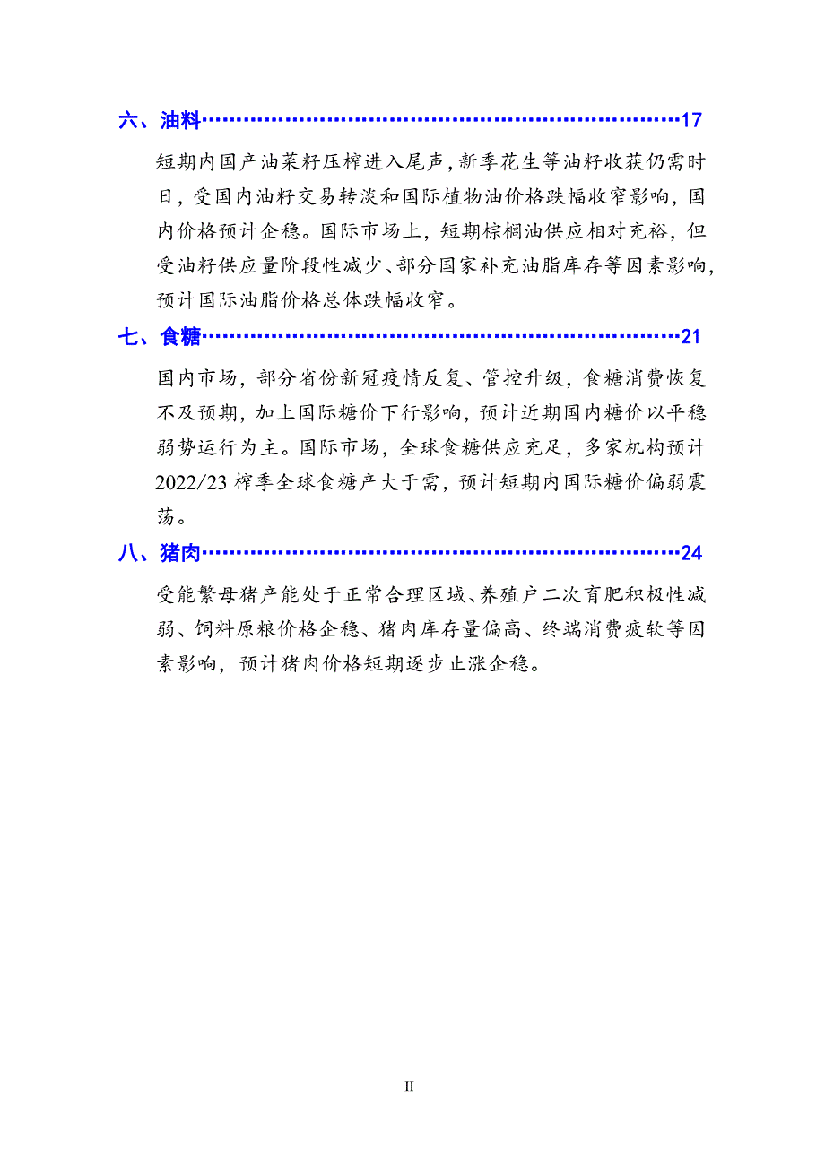 2022年7月大宗农产品供需形势分析月报_第3页