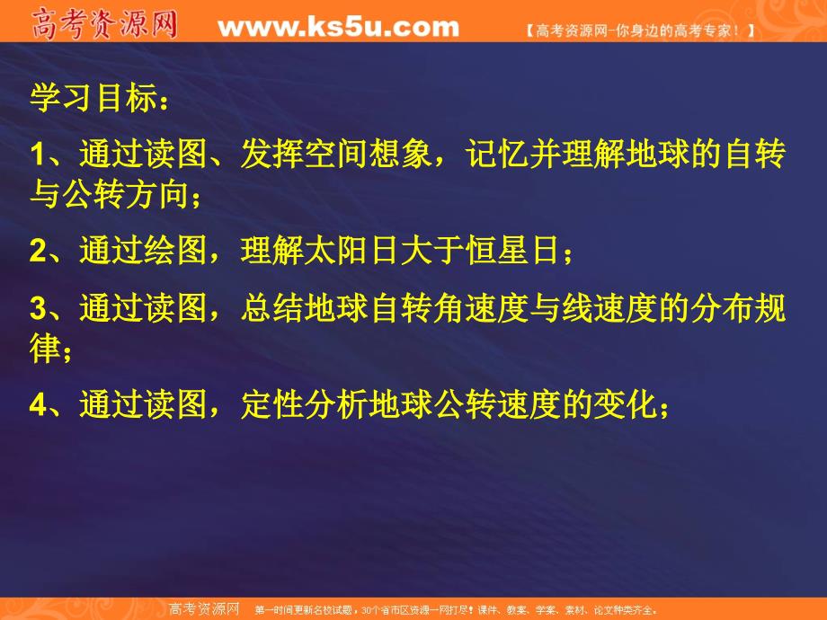 第三节地球的运动第一课时_第2页