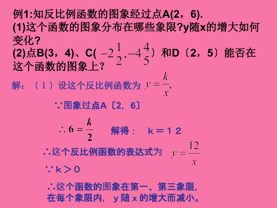 反比例函数及其性质ppt课件_第3页