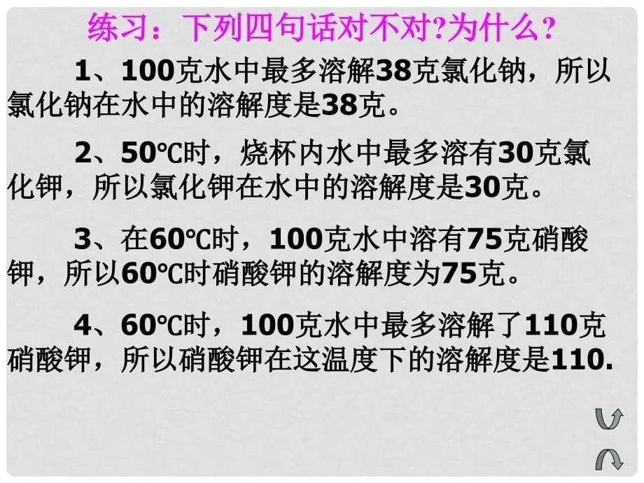 八年级科学上册《物质在水中的溶解》课件9 浙教版_第5页