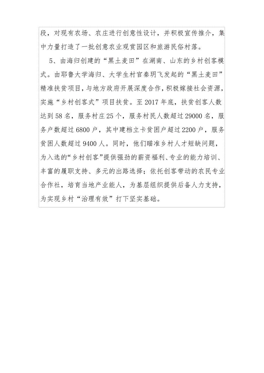 统一战线参与乡村振兴的模式探索_第4页