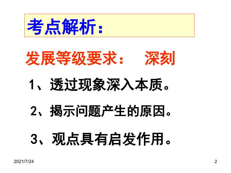 议论文例后分析PPT课件_第2页