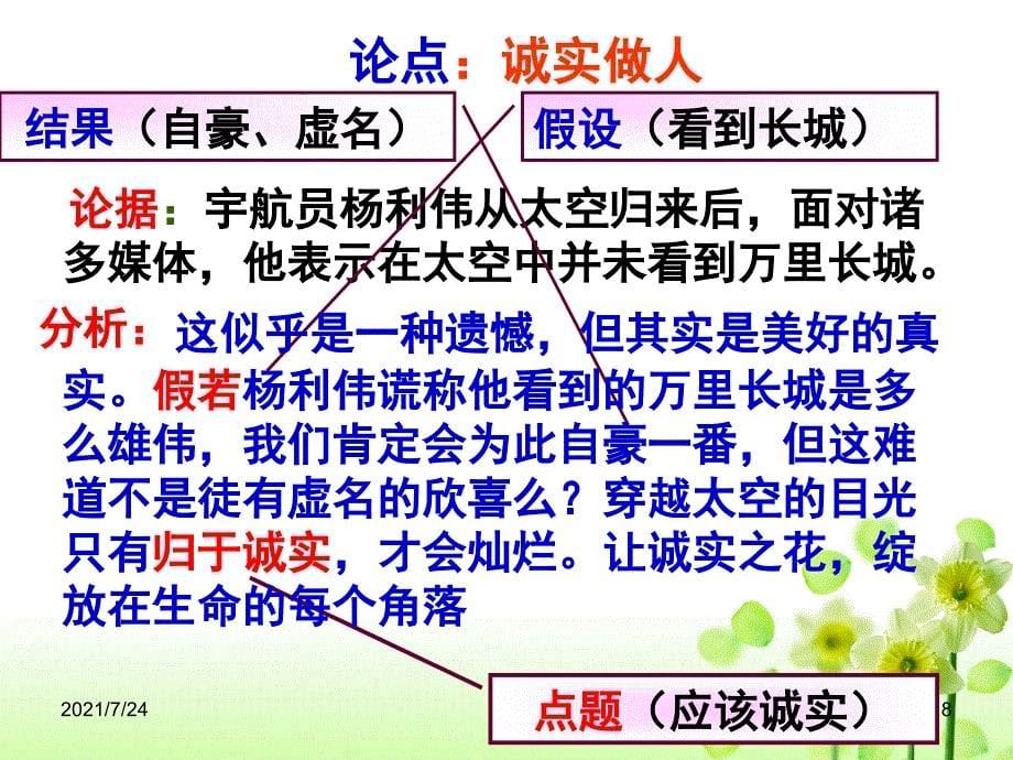 议论文例后分析PPT课件_第5页