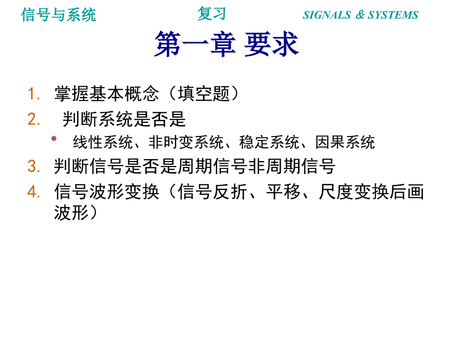 信号与系统复习纲要.ppt_第3页