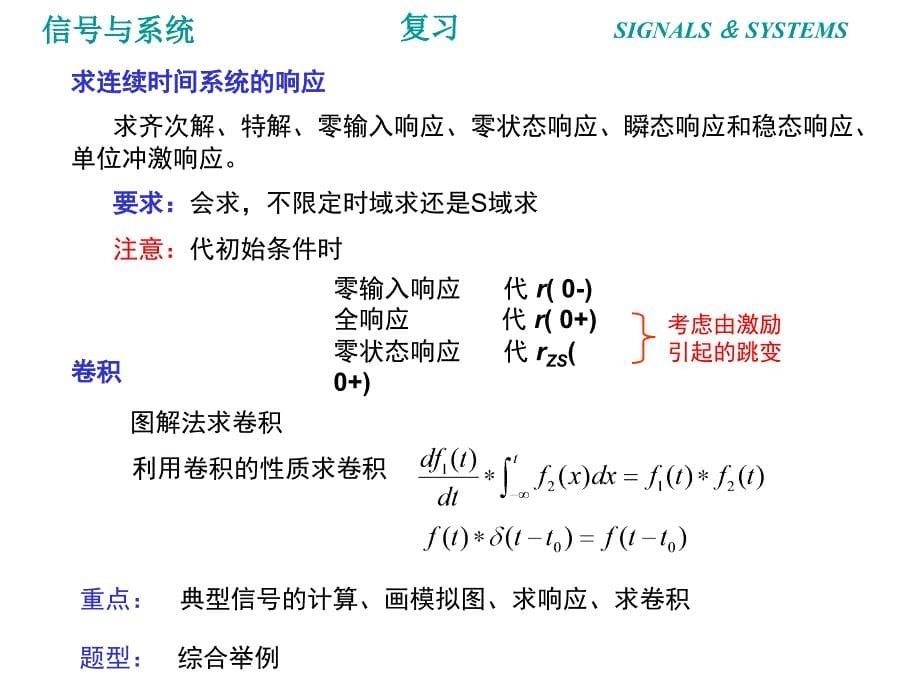 信号与系统复习纲要.ppt_第5页