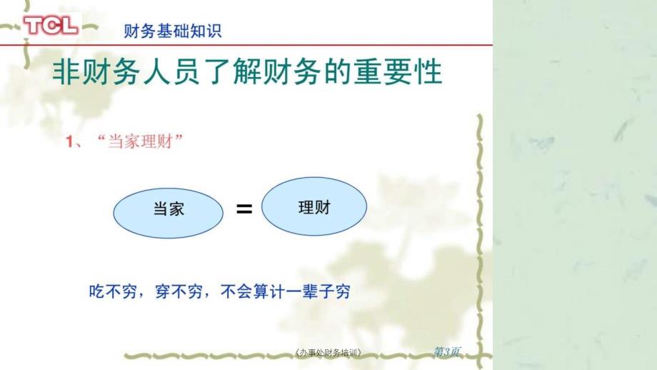 办事处财务培训课件_第3页