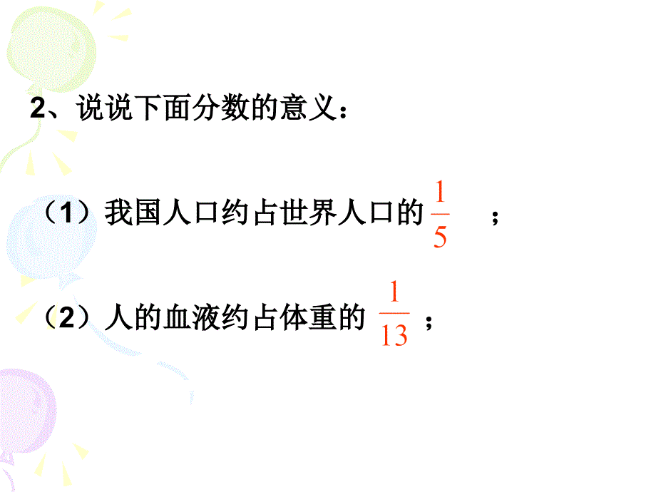 新人教版五年级数学下册分数与除法ppt课件_第3页