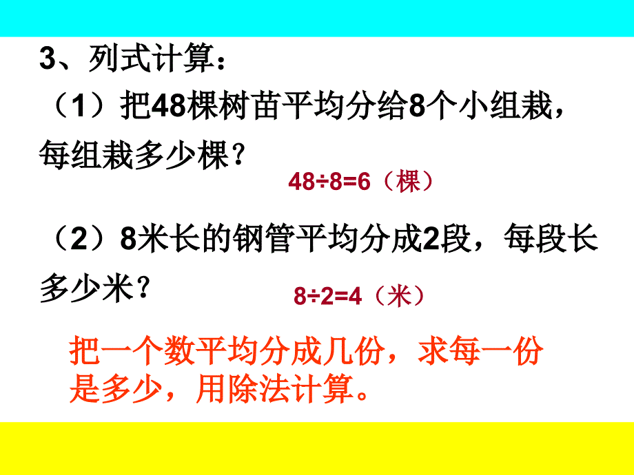 新人教版五年级数学下册分数与除法ppt课件_第4页