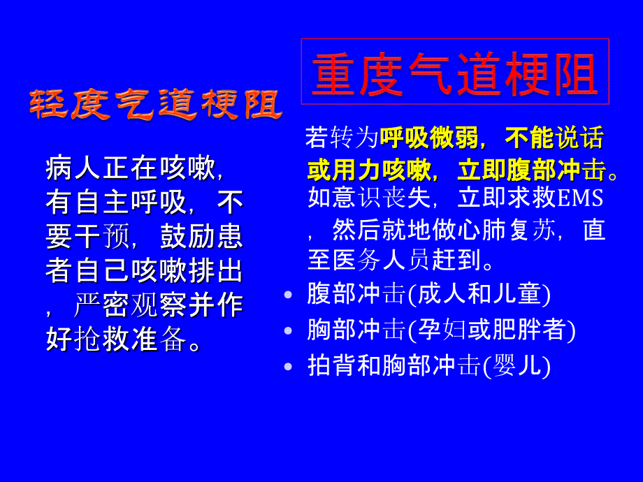 标准呼吸道梗阻救治天津市红十字会高级讲师郭亦侬_第4页