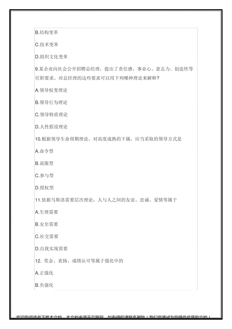 2020年10月全国自考00054管理学原理真题_第3页