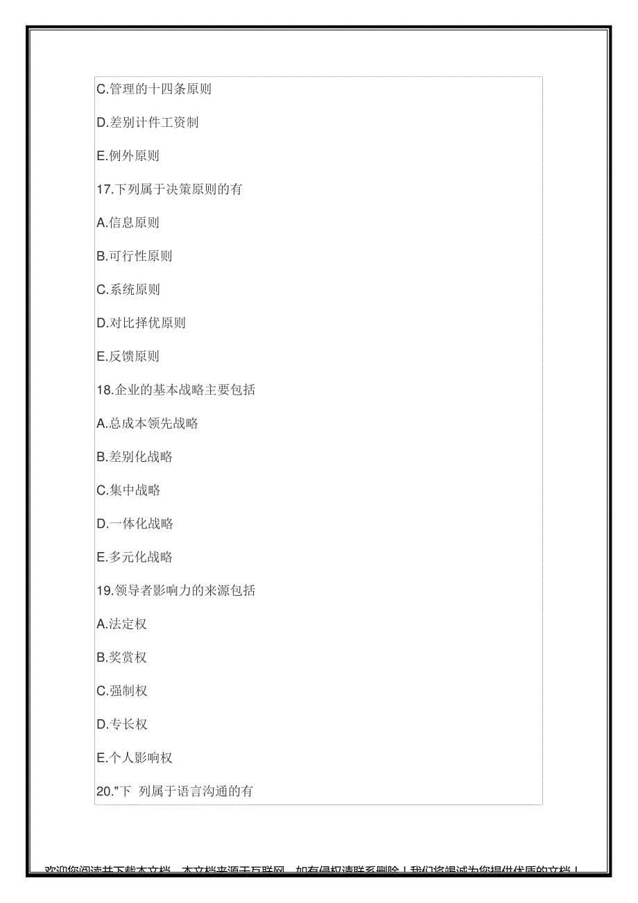 2020年10月全国自考00054管理学原理真题_第5页