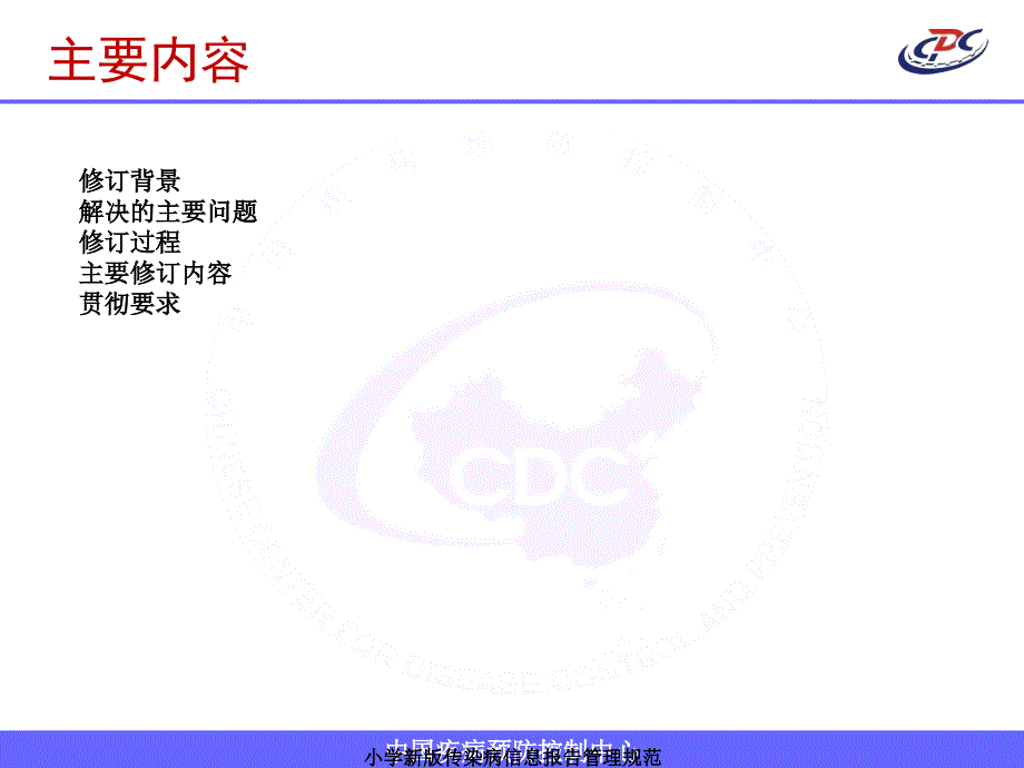 小学新版传染病信息报告管理规范培训课件_第2页