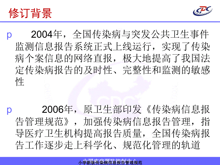 小学新版传染病信息报告管理规范培训课件_第3页