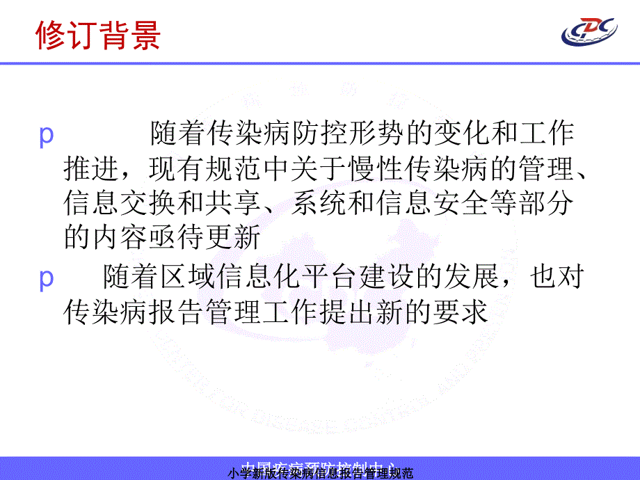 小学新版传染病信息报告管理规范培训课件_第4页