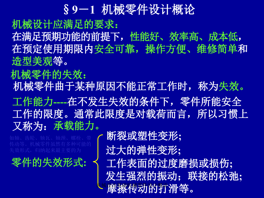 机械设计基础机械零件设计概论_第2页