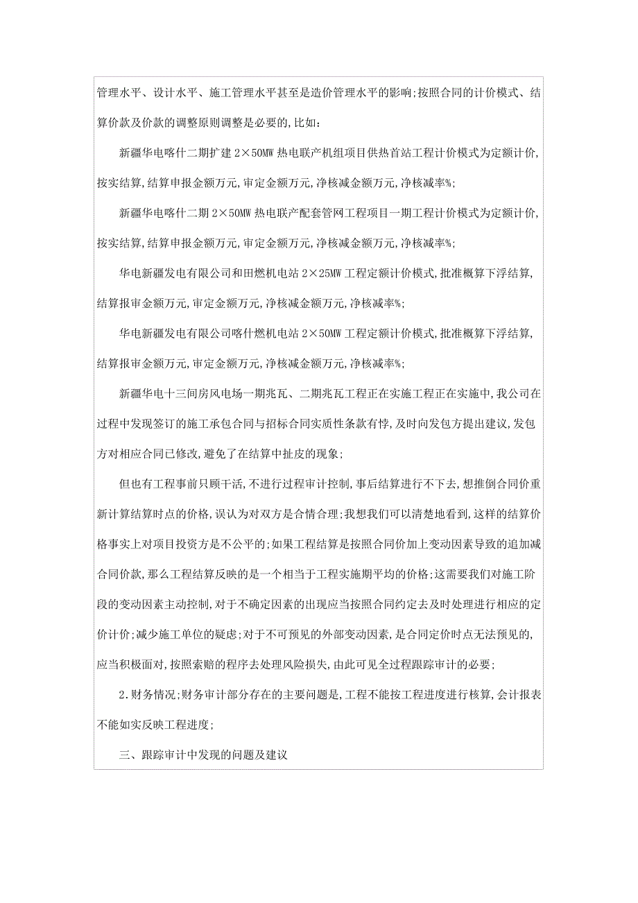 浅谈全过程跟踪审计工作在工程管理中的必要性_第2页