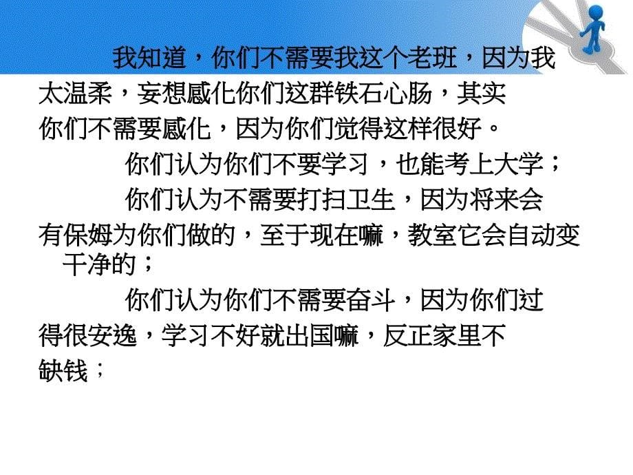 高三一班主题班会PPT课件_第5页