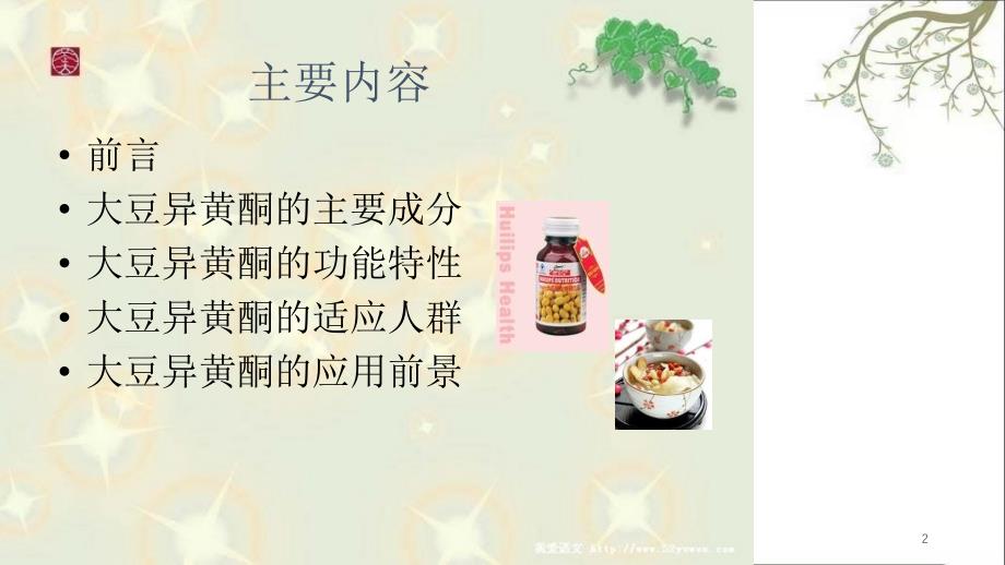 功能性食品作业课件_第2页