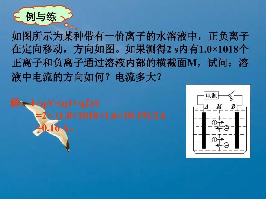 第七章恒定电流ppt课件_第5页