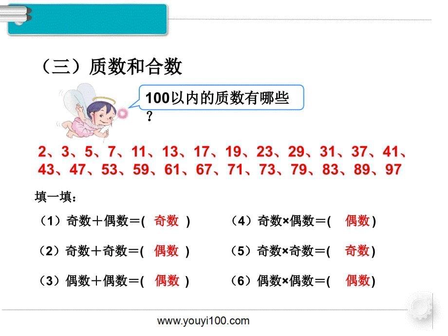 五年级数学下册总复习第1课时数与代数（1）_第5页