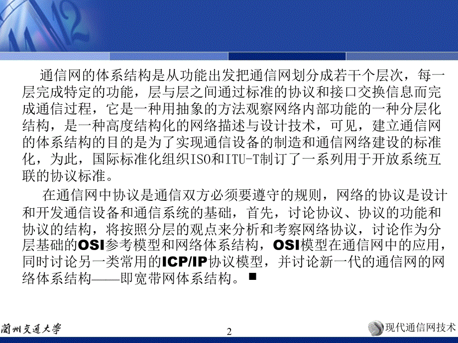 通信网的体系结构_第2页