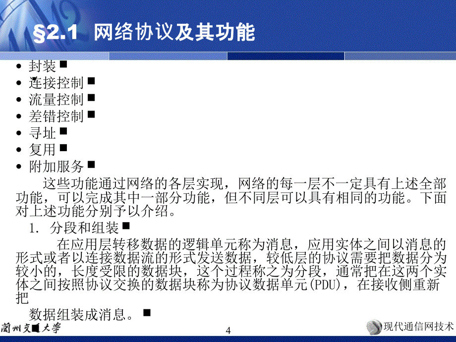 通信网的体系结构_第4页