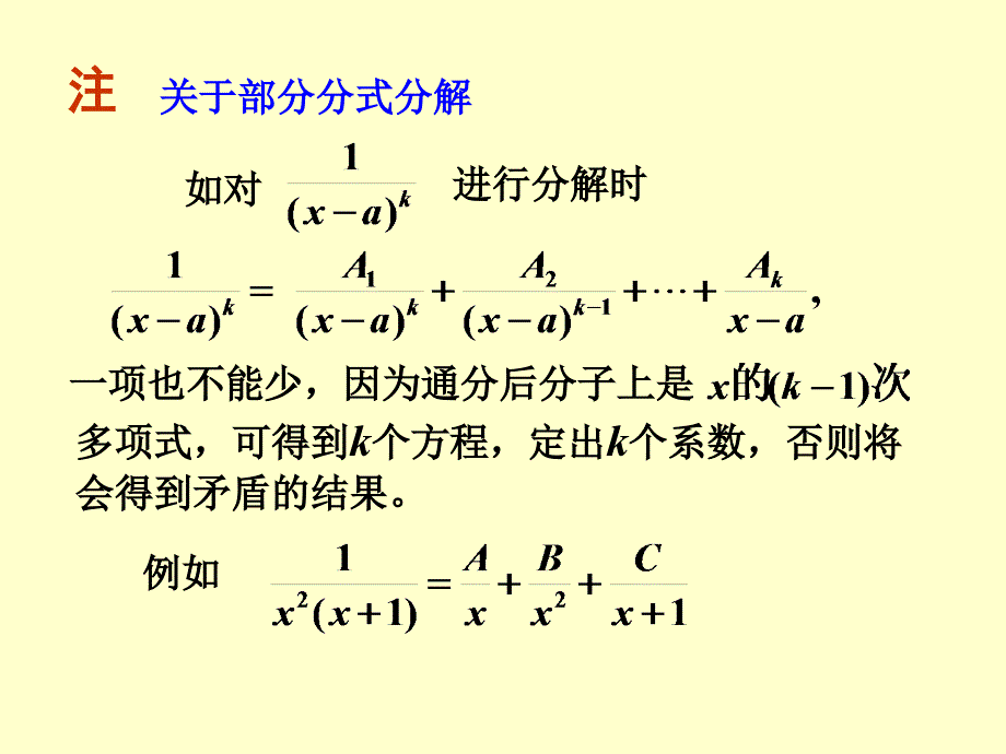 4几种特殊类型函数的积分_第4页