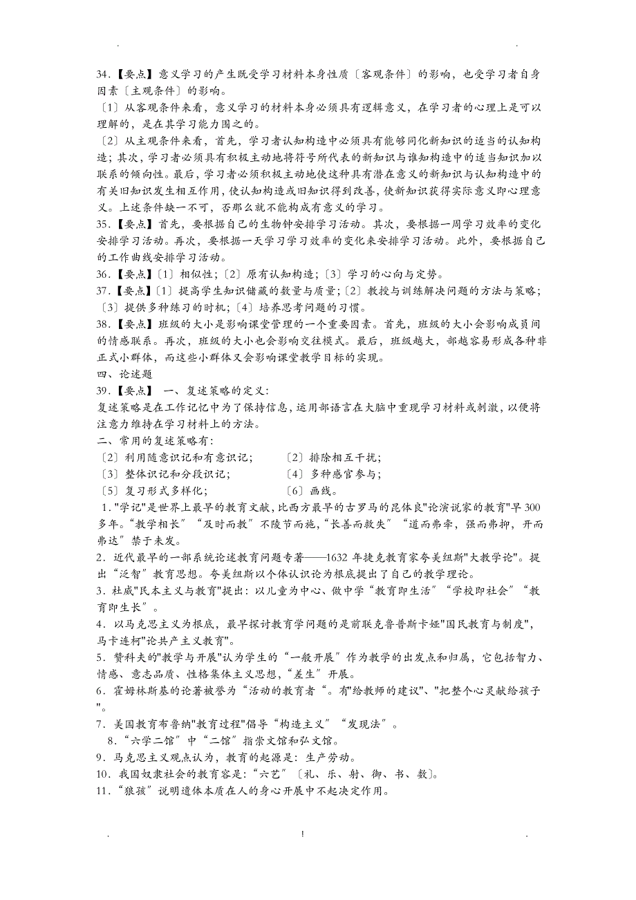 2019河南特岗备考资料_第3页