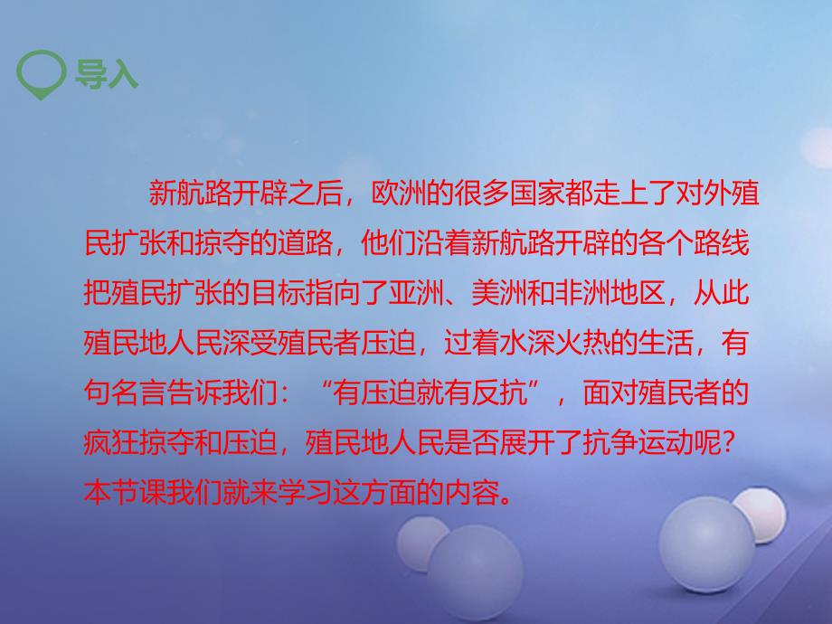 九年级历史上册 16 殖民地人民的抗争课件 新人教版_第2页