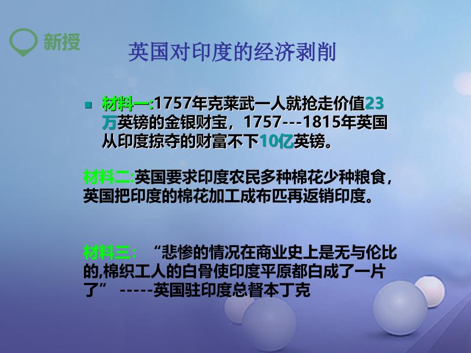 九年级历史上册 16 殖民地人民的抗争课件 新人教版_第3页