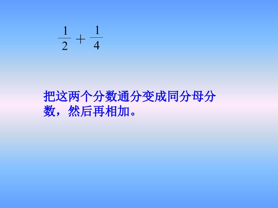 五年级下册分母分数加减法北师大版_第4页