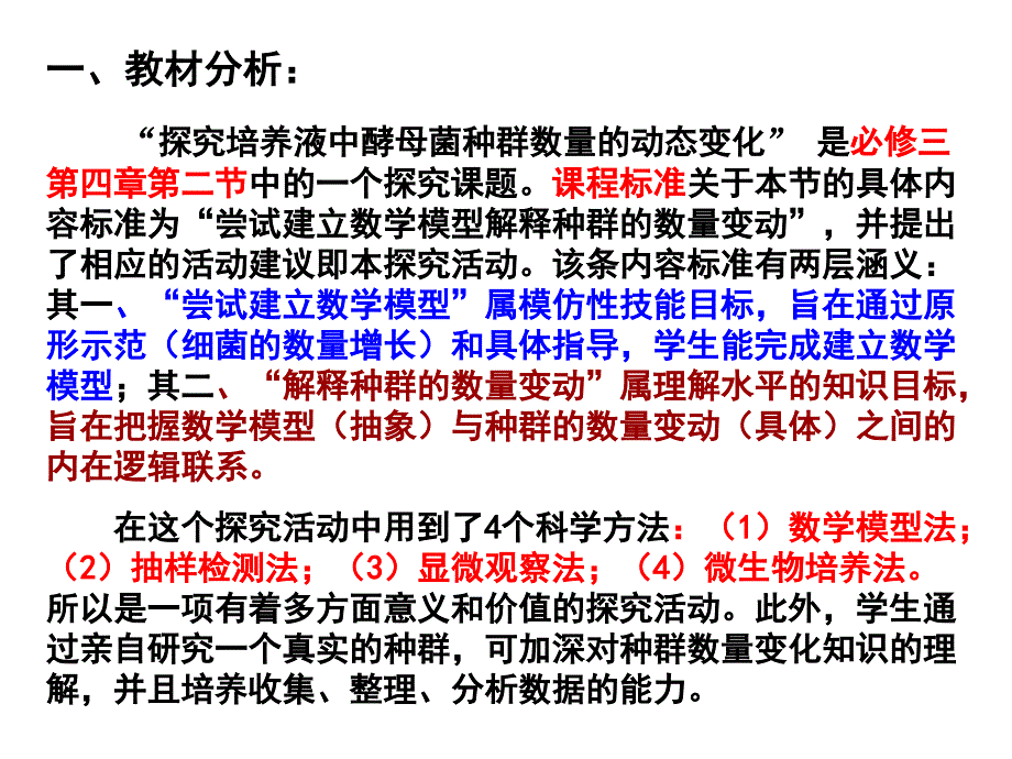 探究培养液中酵母菌种群数量的动态变化(专题实验)_第2页