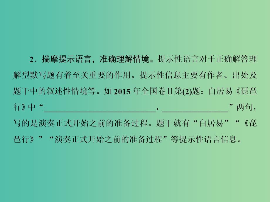 2019届高三语文一轮复习 第三部分 古诗文阅读 专题三 名篇名句默写 第二节 准确理解情境 正确书写关键字课件.ppt_第3页